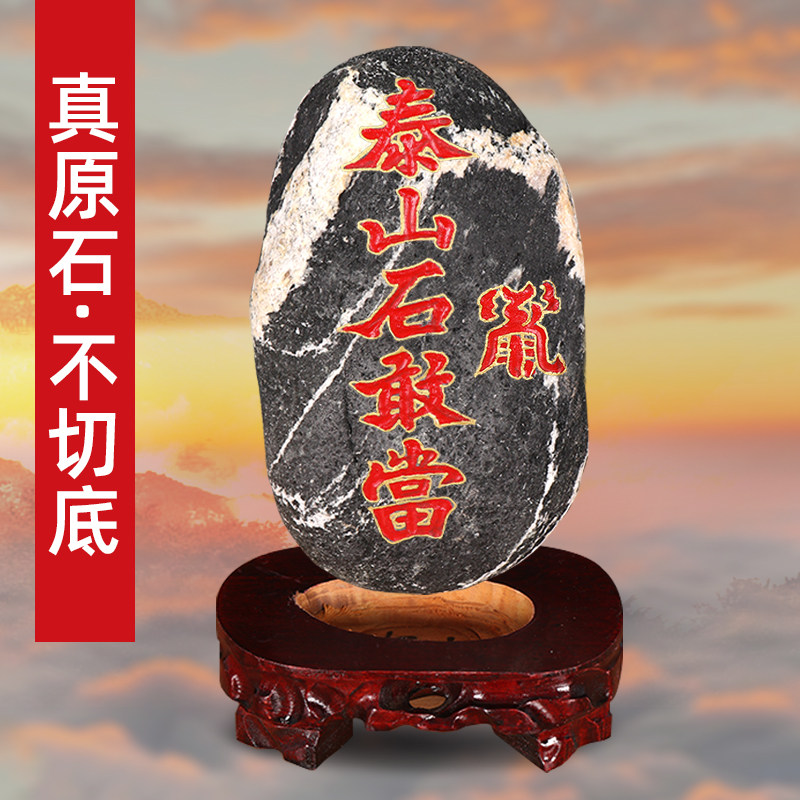 泰山石敢当镇宅石化路冲室外原石图片