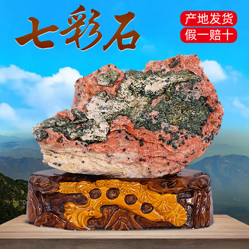 泰山七彩石天然原石摆件观赏石头