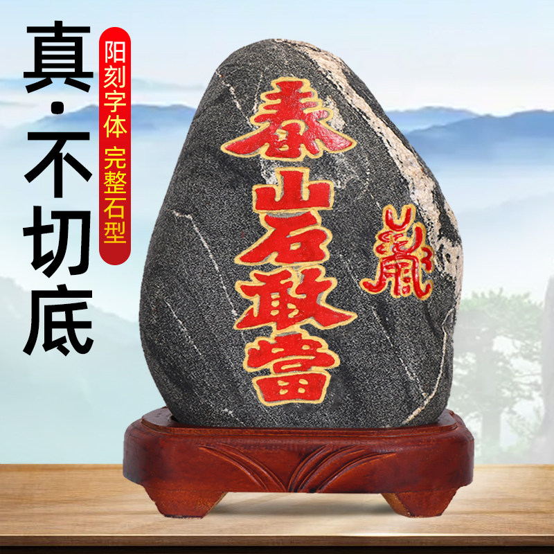 泰山石敢当镇宅化路冲室外大门口补角正宗阳刻不切底天然原石摆件