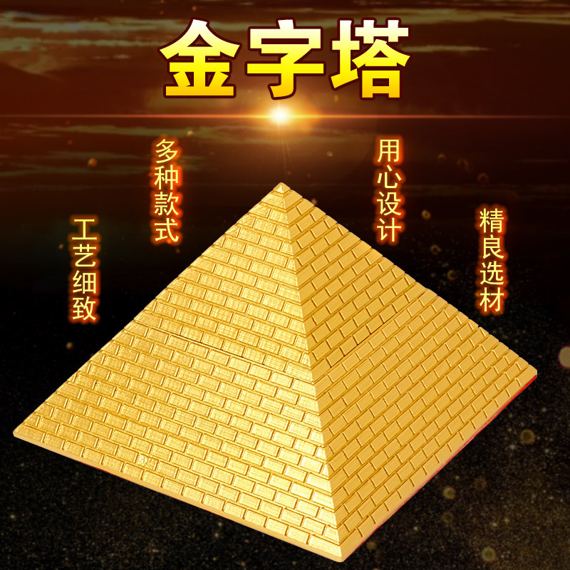 金字塔摆件埃及三角形模型高精度寻龙尺客厅办公室家居装饰工艺品
