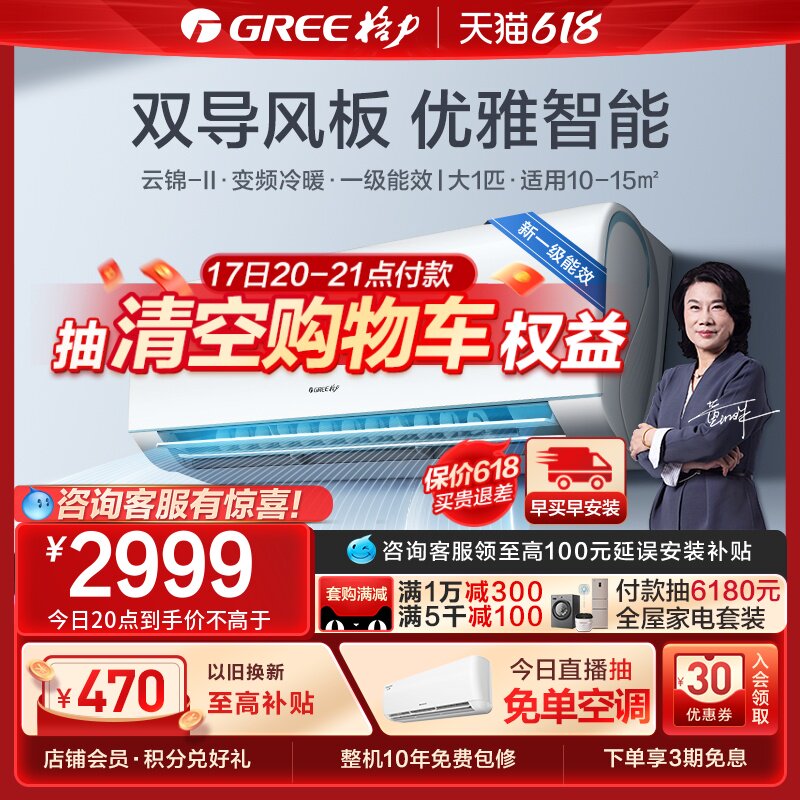 【Gree/格力官方】一级变频大1匹家用空调挂机冷暖两用智能云锦II