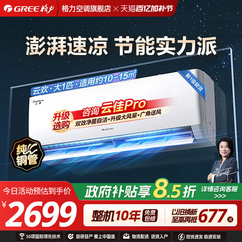 【格力空调官方正品】冷暖家用小型挂机节能新一级变频云欢大1匹