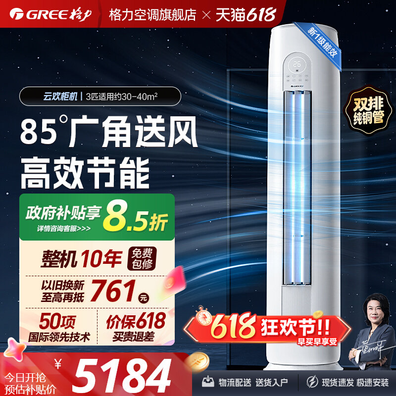 【格力空调】官方正品旗舰云欢一级能效变频冷暖3匹2匹柜机立式