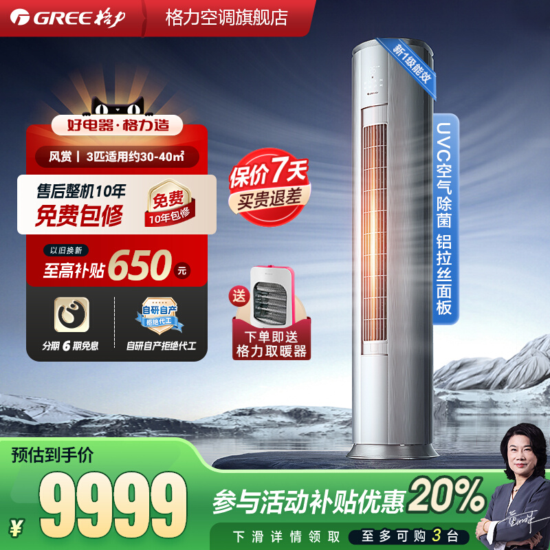 格力3匹柜机空调支持智能