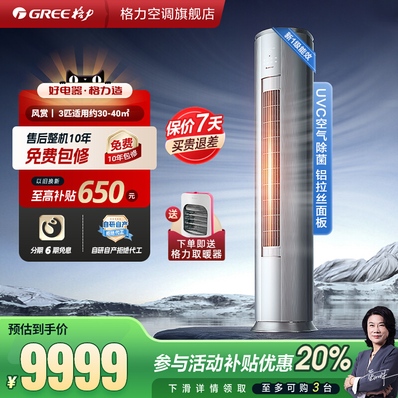 格力3匹柜机空调支持智能