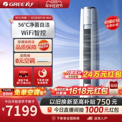 【Gree/格力官方】格力 一级变频3匹家用立式空调柜机冷暖云锦II