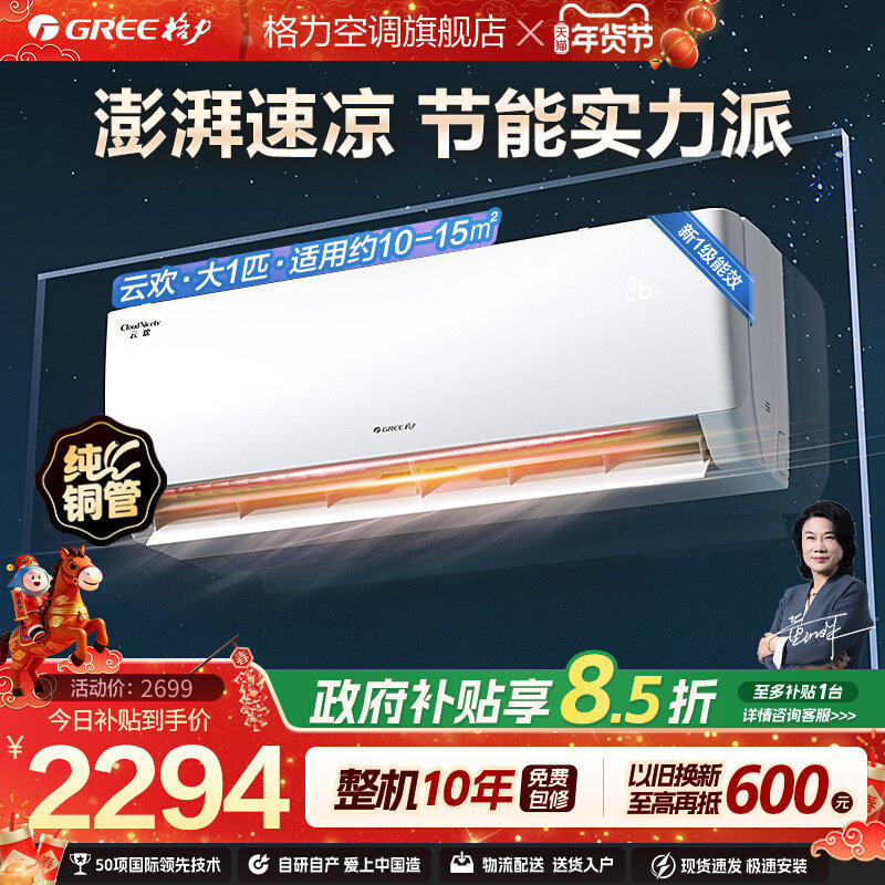 【格力空调官方正品】冷暖家用小型挂机节能新一级变频云欢大1匹