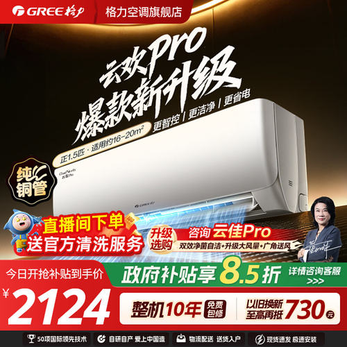 格力新一级变频节能挂机空调