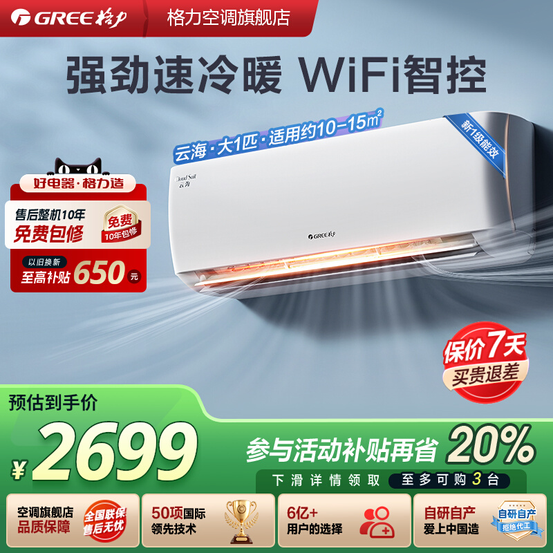 格力冷暖两用空调挂机智能变频