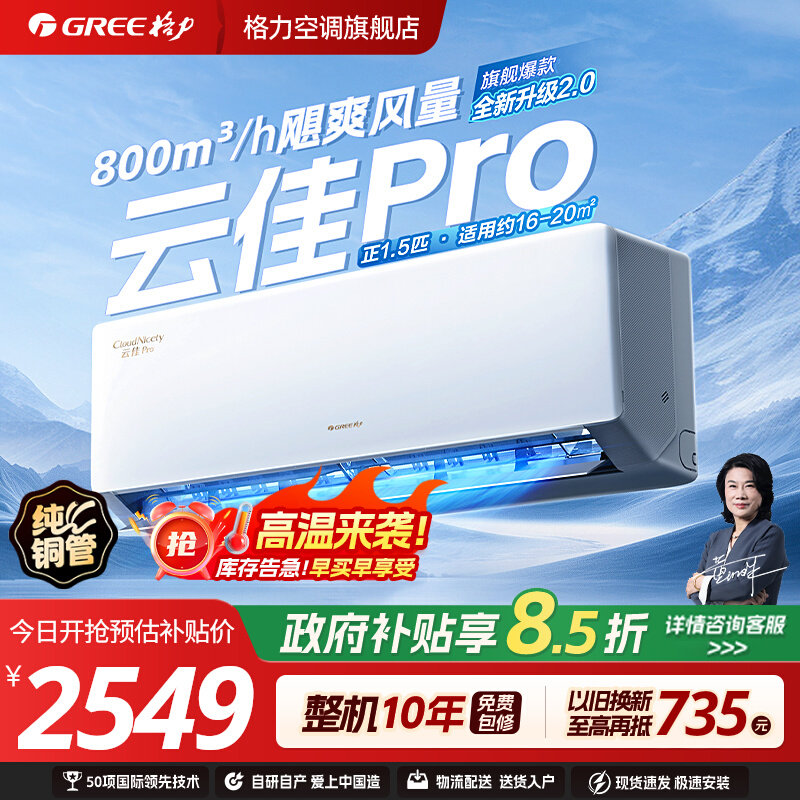 【格力空调】云佳pro大1匹正1.5匹卧室省电大风量新一级变频挂机图片