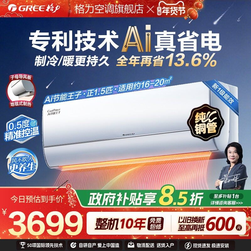 【格力空调】新一级变频ai节能王子正1.5匹家用官方旗舰正品挂机