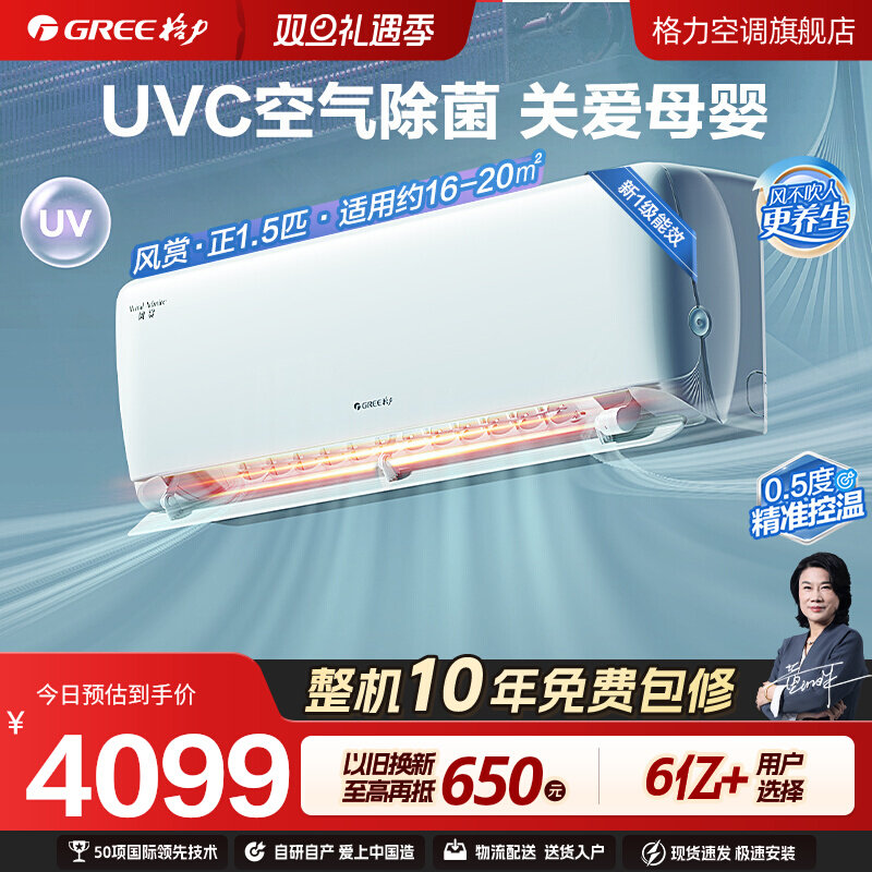 【Gree/格力官方】新一级能效变频冷暖正1.5匹除菌空调挂机风