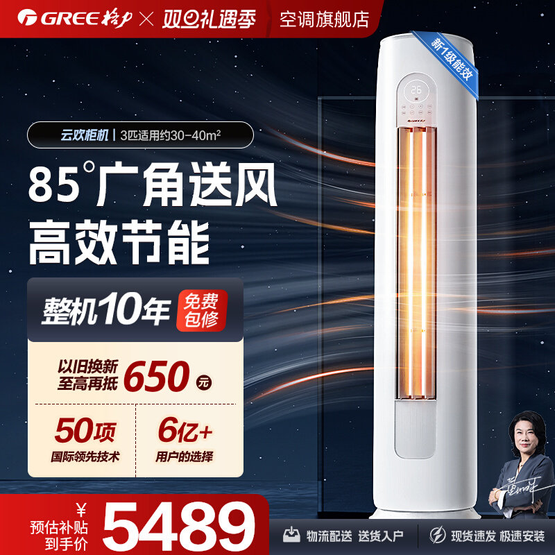 【格力空调】3匹立式新一级变频家用客厅柜机云欢官方旗舰店正品