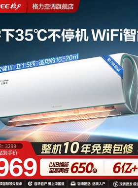格力空调云锦三代官方旗舰正品一级能效变频冷暖正1.5匹大1匹挂机