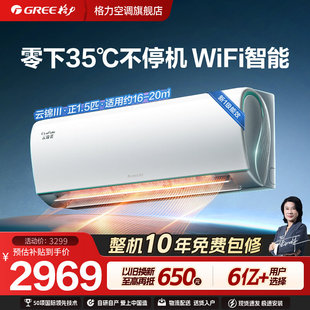 格力空调云锦三代官方旗舰正品 一级能效变频冷暖正1.5匹大1匹挂机