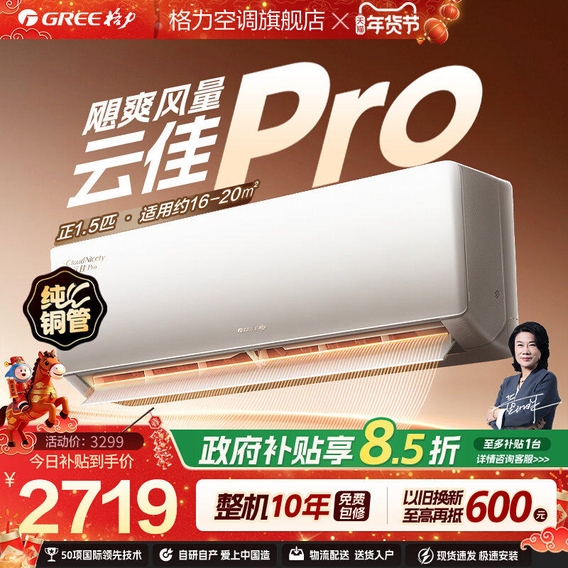 【格力空调官方旗舰店正品】25年新款云佳pro新一级变频冷暖挂机