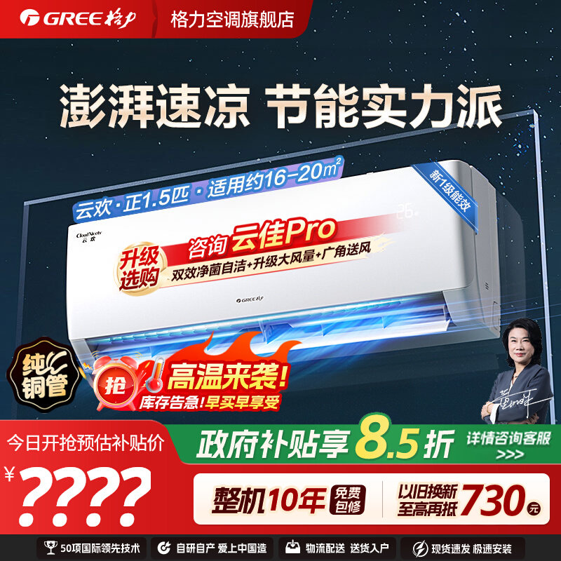 格力空调大1匹正1.5匹新一级能效图片