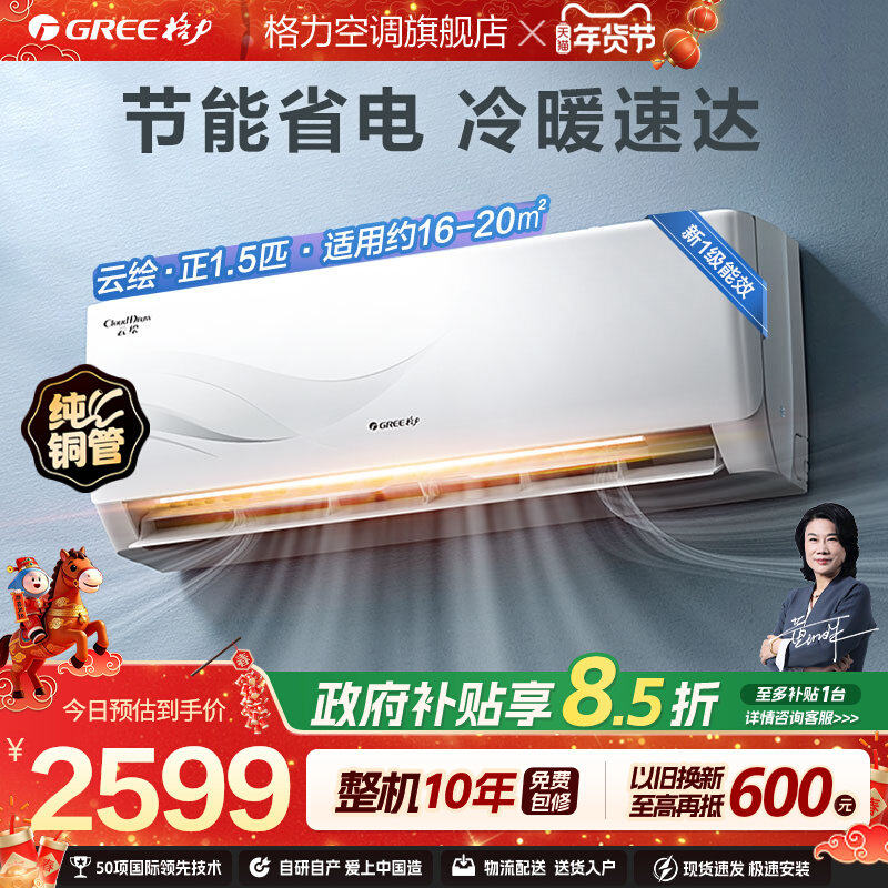【Gree/格力官方】新一级冷暖两用空调挂机变频正1.5匹变频云