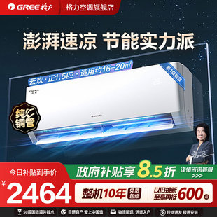 大1匹正1.5匹新一级省电挂机云欢变频冷暖官方正品 格力空调