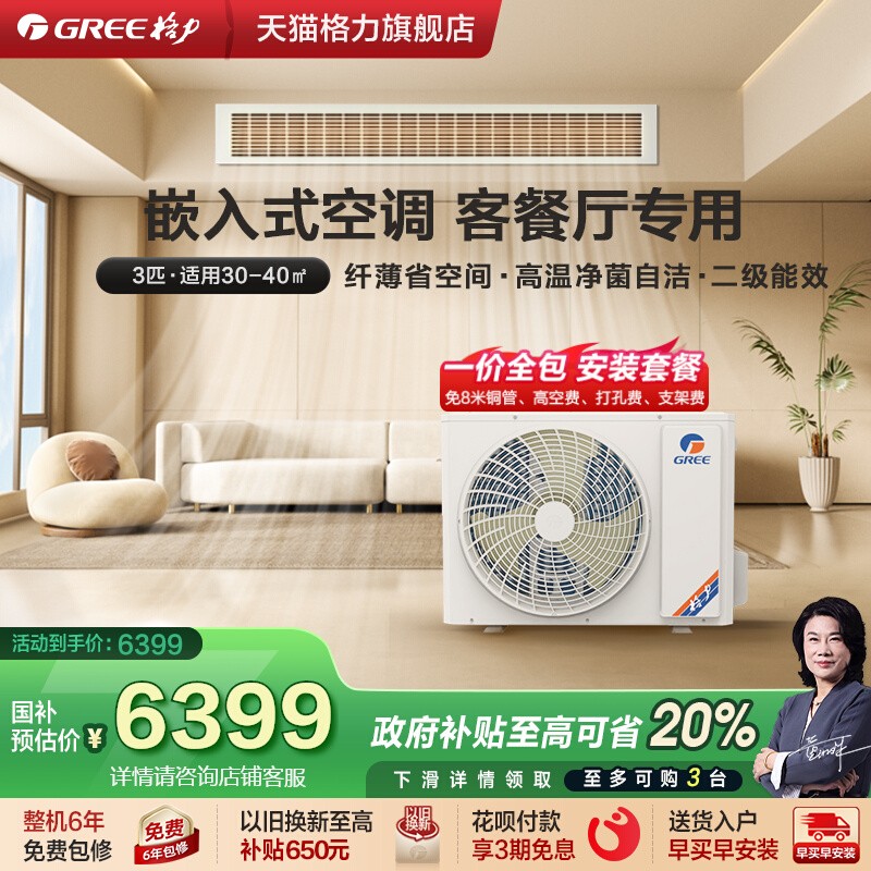 gree客厅隐藏安装冷暖卧室风管机