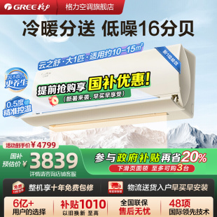 格力官方 新一级能效变频冷暖大1匹家用空调卧室挂机云之舒
