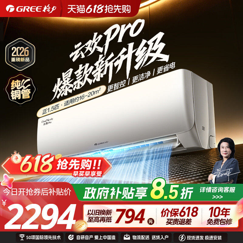 【格力空调官方】26年升级云欢pro正1.5匹挂机新一级变频智能