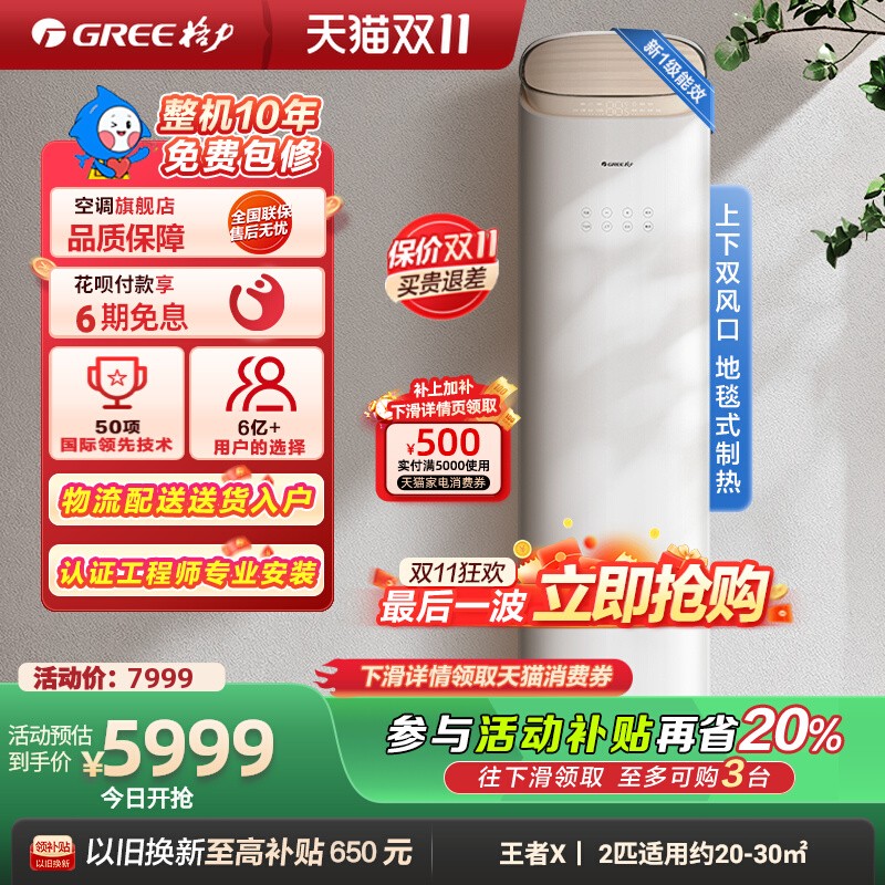 一级变频智能空调格力2匹