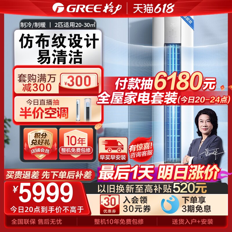 【Gree/格力官方】一级变频2匹家用立式空调柜机冷暖两用客厅云颜