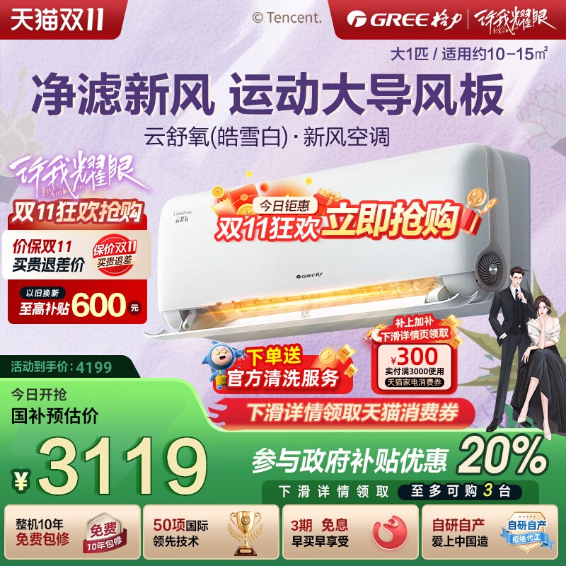 格力一级能效变频新风挂机空调