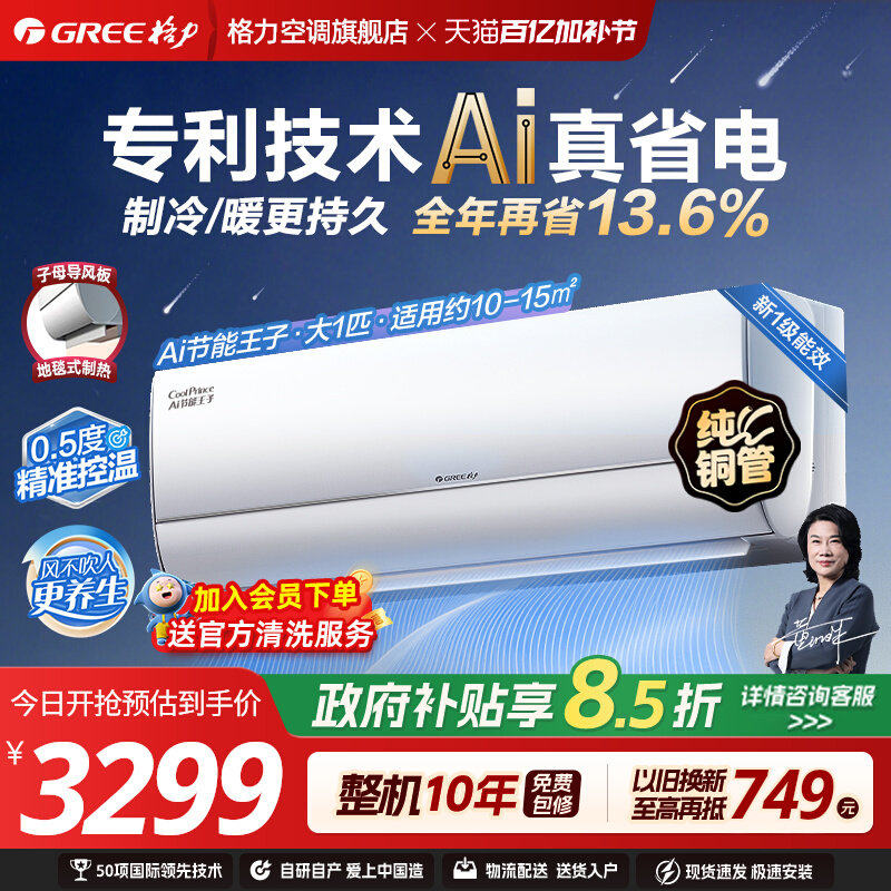GREE/���� AI�������� ��1ƥ �һ� KFR-26GW/NhLa1BAt 2804.15Ԫ(������)