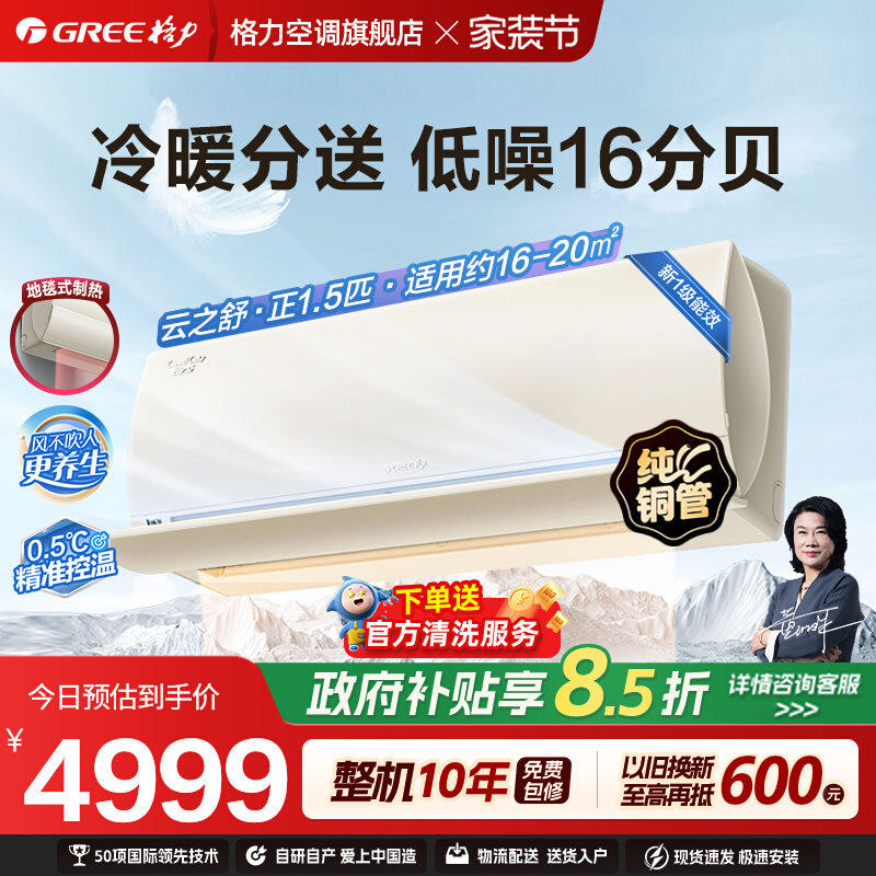 【Gree/格力官方】新一级能效变频冷暖正1.5匹卧室空调挂机云