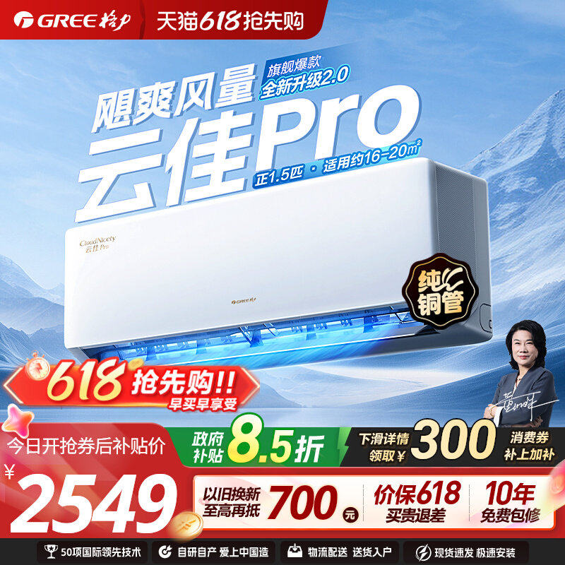 【格力空调官方旗舰店正品】1.5匹云佳pro省电新一级变频冷暖挂
