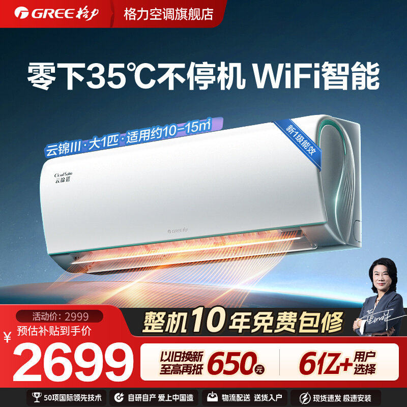 【格力空调】云锦三代一级能效节能大1匹变频挂机官方旗舰店正品