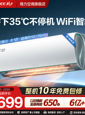【格力空调】云锦三代一级能效节能大1匹变频挂机官方旗舰店正品