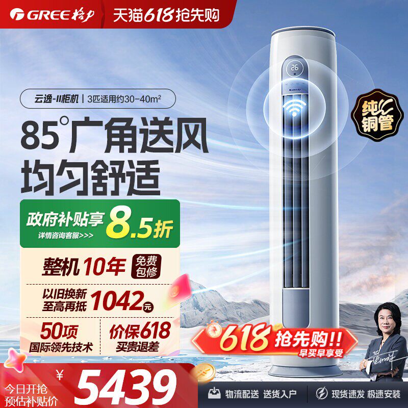 【格力空调】3匹云逸II一级冷暖变频客厅立式柜机官方旗舰正品
