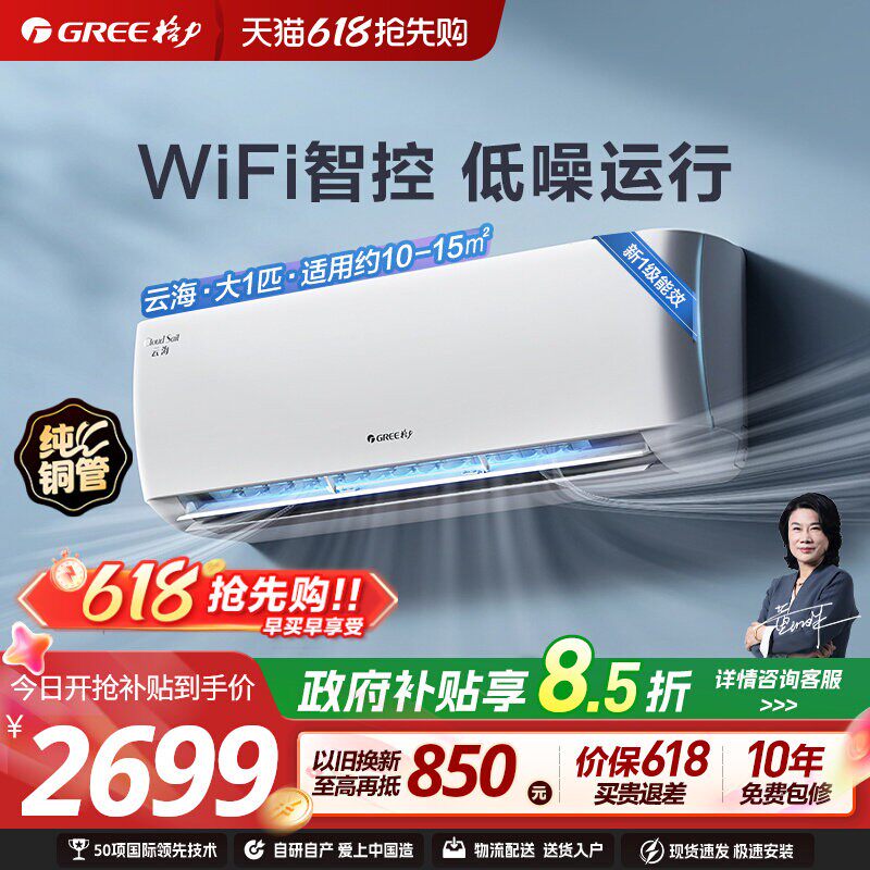 【Gree/格力官方】冷暖两用新一级能效变频大1匹家用空调挂机云