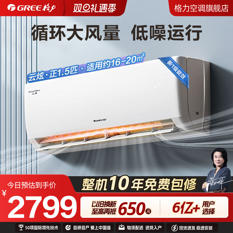 【云佳同款】格力官方卧室挂机空调大1匹正1.5匹新一级变频云炫