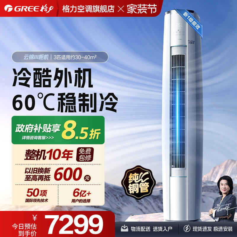 【格力空调】云锦三代2匹3匹官方旗舰正品一级能效柜机立式变频