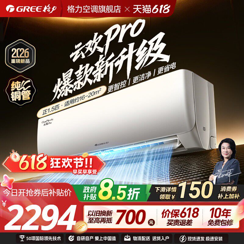 【格力空调】云欢pro新一级正1.5匹变频卧室省电挂机天仪pro同款