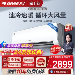 KFR 正1.5匹变频冷暖空调挂机新能效节能风采II 35GW 格力 Gree