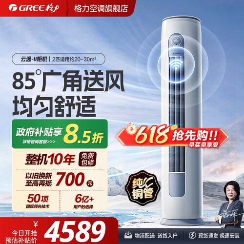 格力2匹立式一级能效支持智能