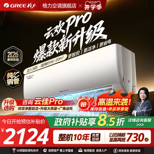 格力新一级变频节能挂机空调