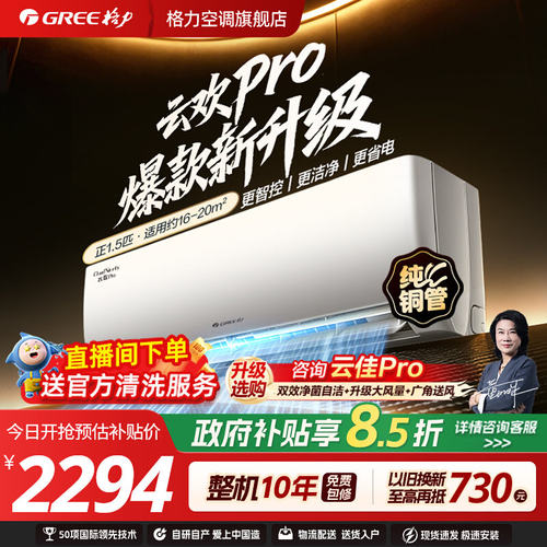 格力新一级变频节能挂机空调