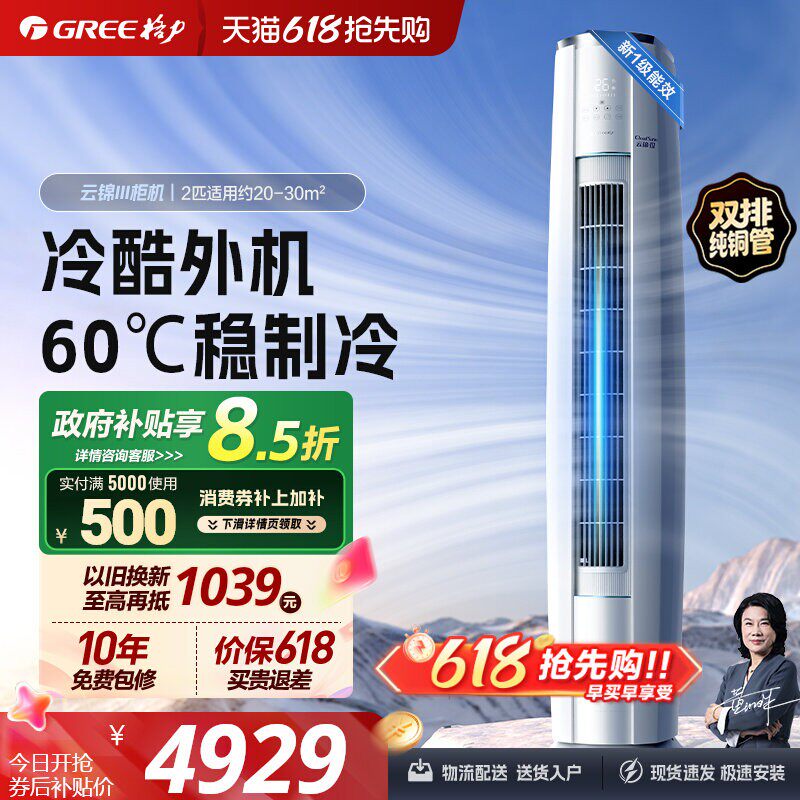 【格力空调云锦三代】2匹一级客厅立式节能变频官方旗舰正品柜机