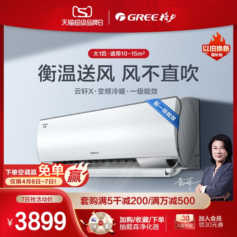 gree/格力 KFR-26GW 大1匹空调新能效变频冷暖节能挂机家用云轩X