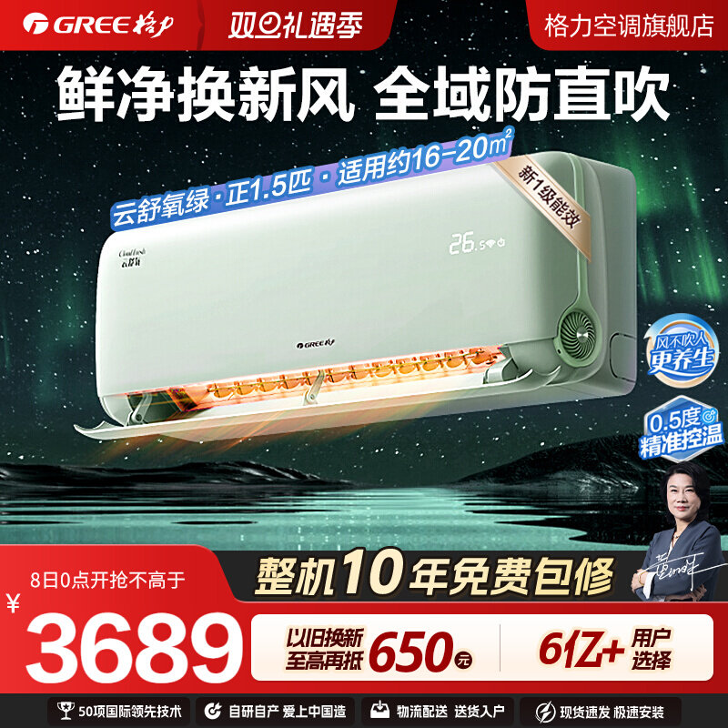 【Gree/格力官方】新一级变频冷暖正1.5匹新风空调挂机云舒氧