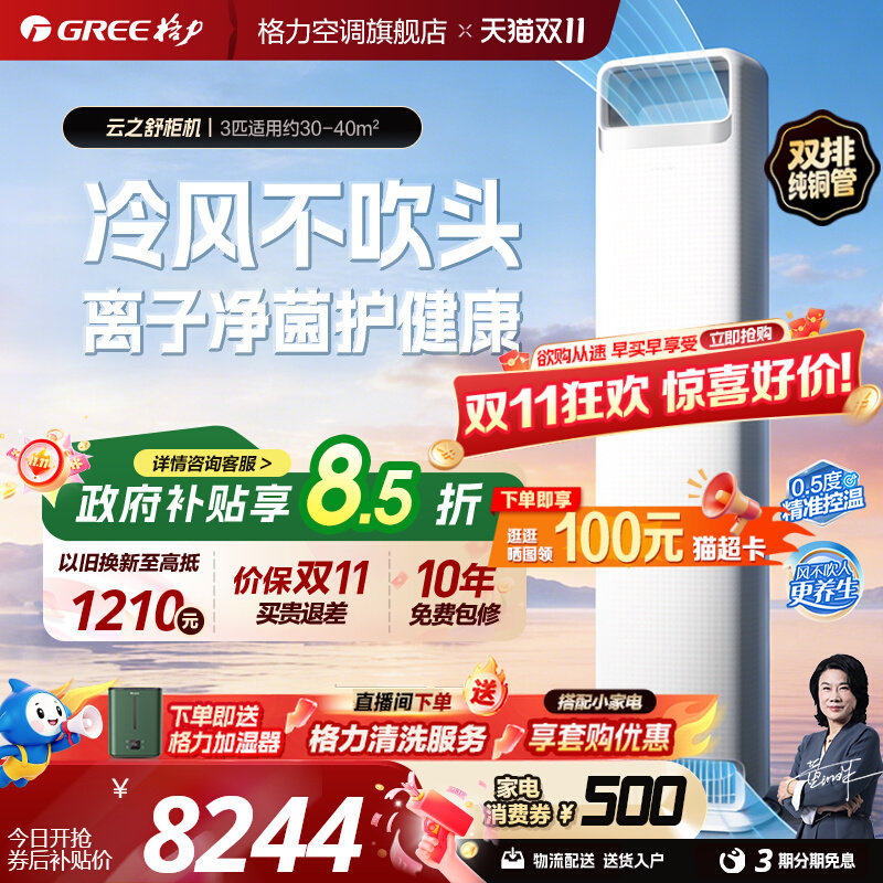 【格力空调】云之舒上下出风防直吹新一级2匹3匹变频家用客厅柜机