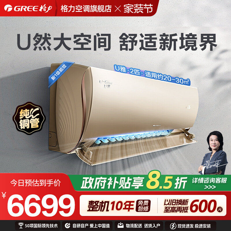 【格力空调】新一级变频冷暖家用智能u雅2匹3匹挂机旗舰官方正品
