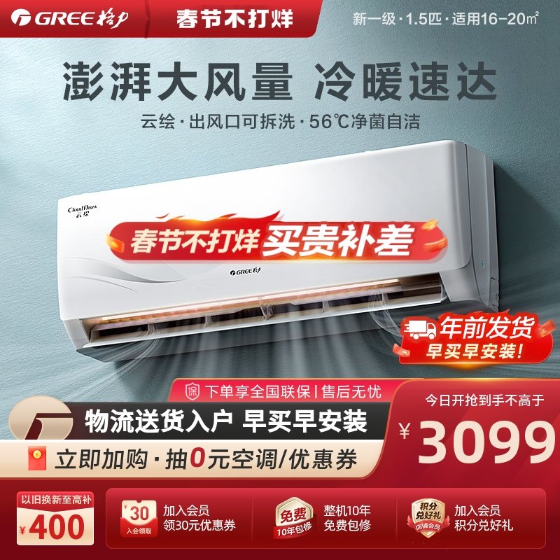 【Gree/格力官方】一级变频大1.5匹家用空调挂机冷暖两用挂式云绘
