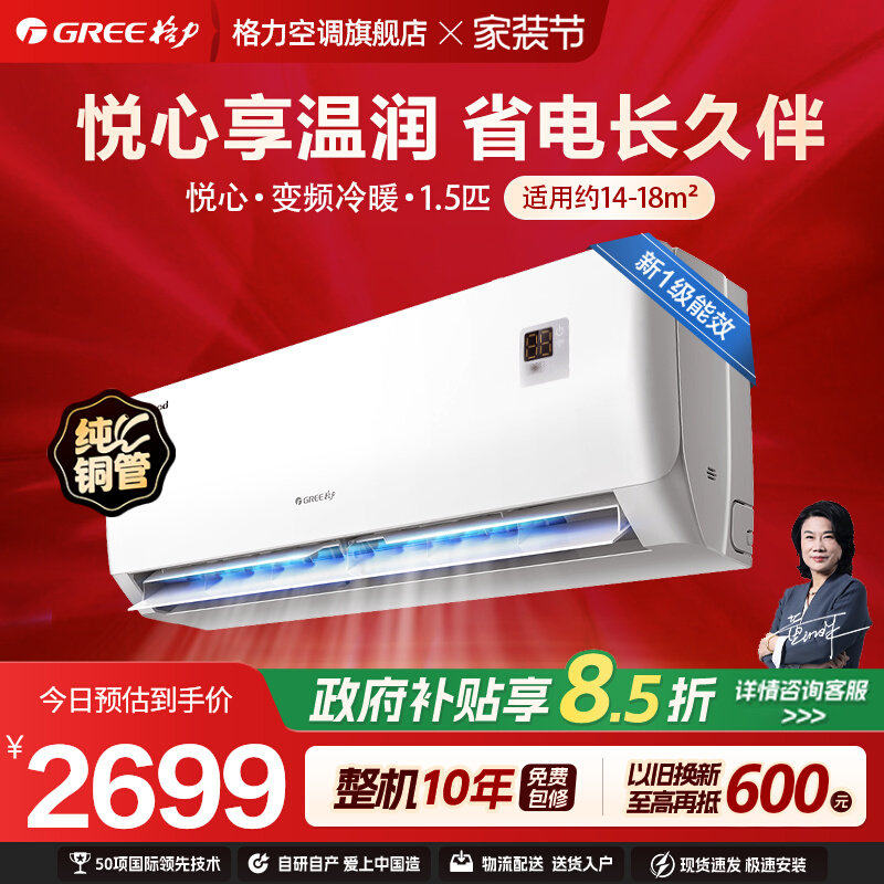 【Gree/格力官方】卧室空调挂机1.5匹一级能效变频冷暖两用悦